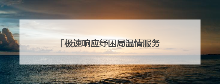 极速响应纾困局温情服务暖人心——恒丰银行青岛市北支行暖心上门开卡获赞